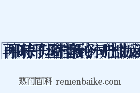 再和陈侍郎子知丞寄桂香新到令孙司户出柑为反义词是什么意思的图片